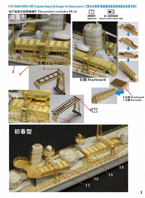 ファイブスターモデル FS710306 1/700 WWII 日本海軍 駆逐艦用 魚雷格納庫 & 魚雷懸吊架I