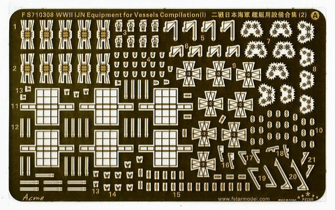 ファイブスターモデル FS710308 1/700 WWII 日本海軍 艦艇用装備セット2