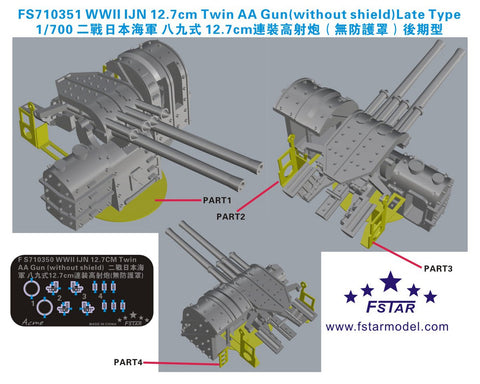 ファイブスターモデル FS710351 1/700 WWII 日本海軍 八九式12.7cm連装高角砲 (防盾無) (後期型) (8個)