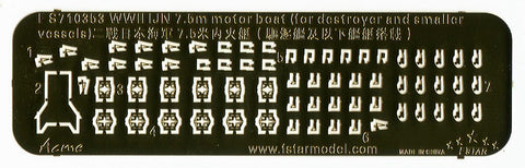 ファイブスターモデル FS710353 1/700 WWII 日本海軍 7.5m内火艇 (駆逐艦/小艦艇用) (6艘セット)