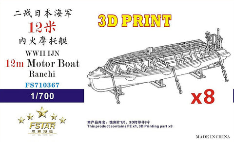 ファイブスターモデル FS710367 1/700 WWII 日本海軍 12m内火ランチ (8セット)(3Dプリンター製)