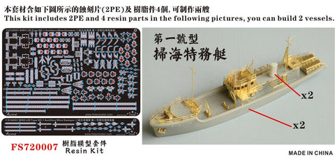 ファイブスターモデル FS720007 1/700 日本海軍 第一号型掃海特務艇 レジンキット