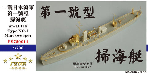 ファイブスターモデル FS720014 1/700 日本海軍 第一号型掃海艇 レジンキット