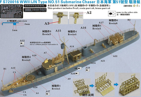 ファイブスターモデル FS720016 1/700 日本海軍 第五十一号型駆潜艇 レジンキット