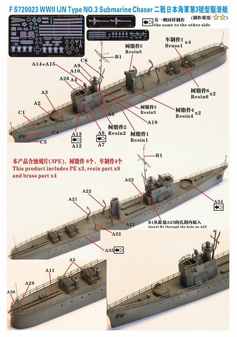 ファイブスターモデル FS720023 1/700 日本海軍 第三号駆潜艇 レジンキット