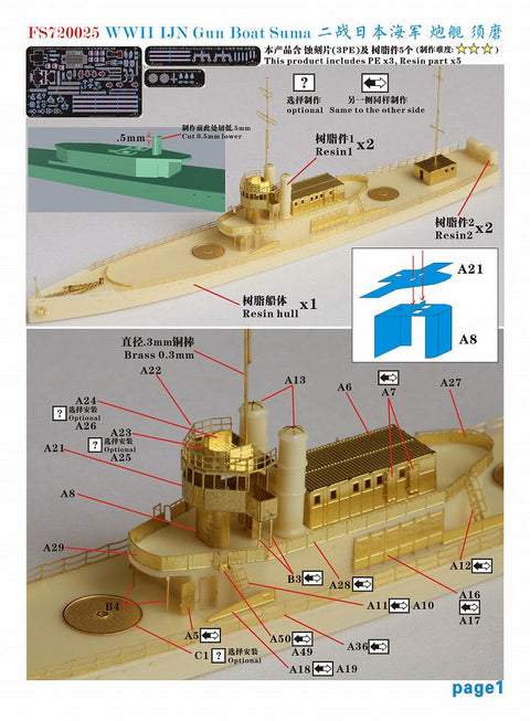ファイブスターモデル FS720025 1/700 日本海軍 砲艦 須磨 レジンキット