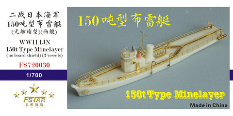 ファイブスターモデル FS720030 1/700 日本海軍 曳船(敷設艇型)150t型(2隻) レジンキット