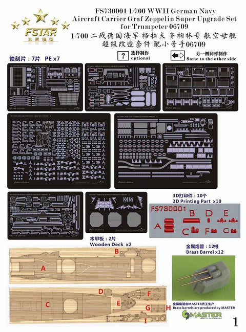 ファイブスターモデル FS730001 1/700 WWII ドイツ海軍 航空母艦 グラーフ・ツェッペリン スーパーアップグレードセット(トランぺッター06709用)