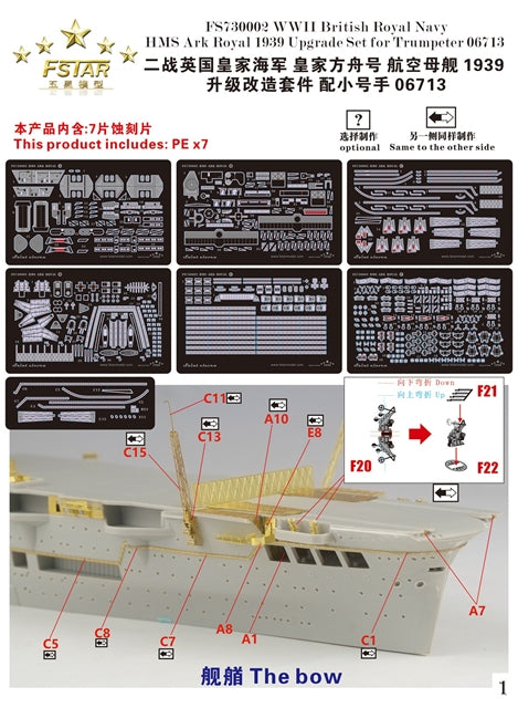 ファイブスターモデル FS730002 1/700 WWII イギリス海軍 航空母艦 アーク・ロイヤル 1939 アップグレードセット