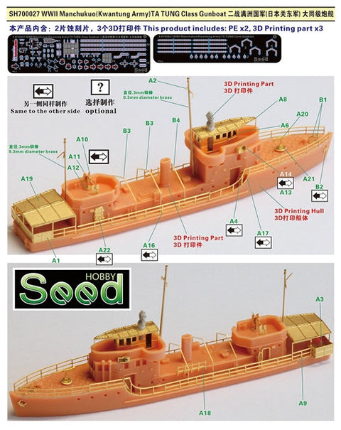 ファイブスターモデル 1/700 SH700027 WWII 満洲国軍(関東軍) 大同級砲艇 3Dプリントモデル キット