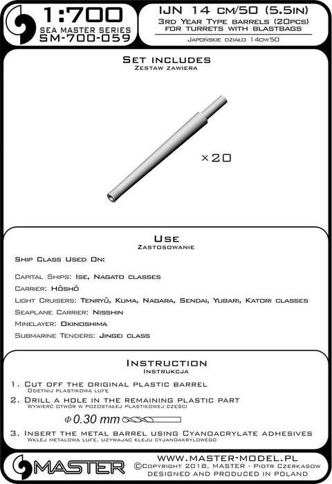 マスター SM-700-059 1/700 日本海軍 50口径三年式14cm(5.5インチ)砲の砲身 ブラストバッグ付砲塔用 (20本入り) 最も初期の1/700 日本海軍 戦艦や巡洋艦用