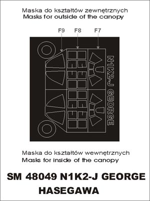 モンテックス SM48049 1/48 N1K2 - J 紫電改(ハセガワ用) ミニマスク