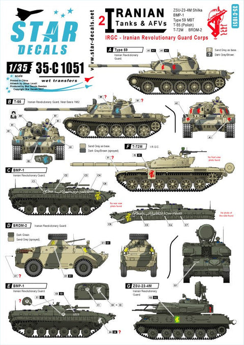スターデカール 35-C1051 1/35 イラン戦車 #2 イスラム革命防衛隊