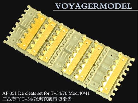 ボイジャーモデル AP051 1/35 T-34/76 40/41年型 雪上滑り止めセット