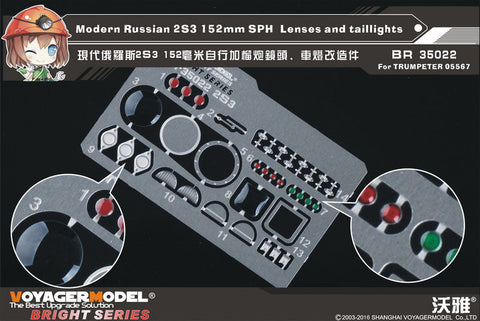 ボイジャーモデル BR35022 1/35 現用ロシア 2S3 アカーツィア 152mm自走砲 ライト&尾灯セット(トランぺッター05567用)