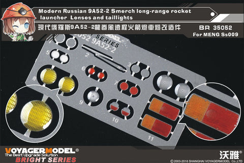 ボイジャーモデル BR35052 1/35 現用ロシア ロシア9A52-2 スメーチ 自走ロケット砲 レンズセット(モンモデルSS009用)