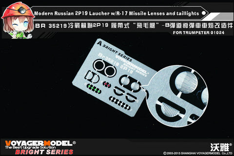 ボイジャーモデル BR35219 1/35 現用ロシア 2P19 ランチャー・R-17 ミサイル レンズ・テールライト (For トランぺッター 01024用)