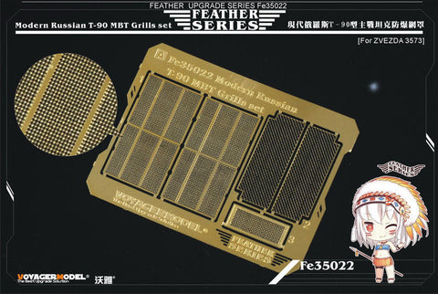 ボイジャーモデル FE35022 1/35 現用ロシア T-90戦車 グリルメッシュセット(ズベズダ 3573用)