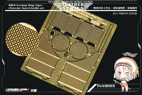 ボイジャーモデル FE48005 1/48 WWII ドイツ キングタイガー (ポルシェ砲塔) グリルセット (タミヤ 32539用)