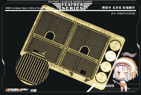 ボイジャーモデル FE48009 1/48 WWII ドイツタイガーI アフリカ軍団 グリルセット(タミヤ 32529用)