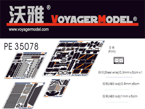 ボイジャーモデル PE35078 1/35 LAV-25(トランぺッター00349用)