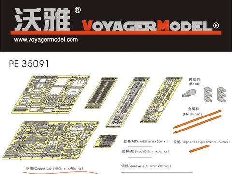ボイジャーモデル PE35091 1/35 III号突撃砲B型 エッチングセット(タミヤ35281用)