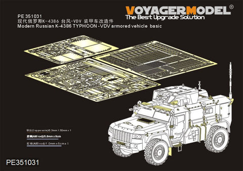ボイジャーモデル PE351031 1/35 現用 ロシア K-4386 タイフーン -VDV 装甲戦闘車 ベーシックセット(MENG VS-014用)