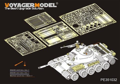 ボイジャーモデル PE351032 1/35 中国人民解放軍 59式 主力戦車 ベーシックセット (タコム 2081用)