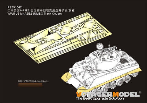 ボイジャーモデル PE351047 1/35 WWII US M4A3E2 JUMBO トラックカバー(MENG TS-045用)