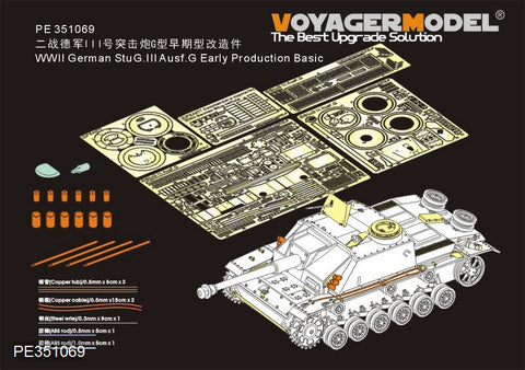 ボイジャーモデル PE351069 1/35 WWII ドイツ陸軍 III号突撃砲G型 初期生産型 ベーシックセット (タコム 8004用)