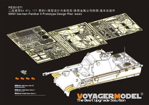ボイジャーモデル PE351071 1/35 WWII ドイツ陸軍 パンサー II プロトタイプ デザインプラン ベーシックセット (アミュージングホビー 35A040用)