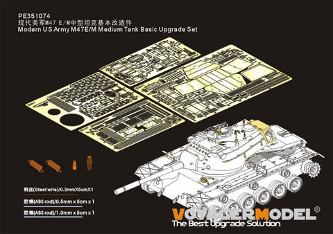 ボイジャーモデル PE351074 1/35 現用 アメリカ陸軍 M47E/M 中戦車 ベーシック アップグレードセット(タコム 2072用)