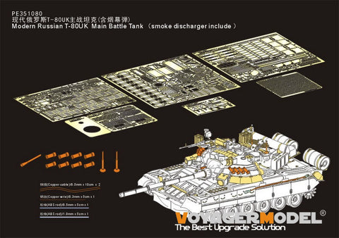 ボイジャーモデル PE351080 1/35 現用 ロシア T-80UK 主力戦車(スモークディスチャージャー付 )( TRUMPETER用)