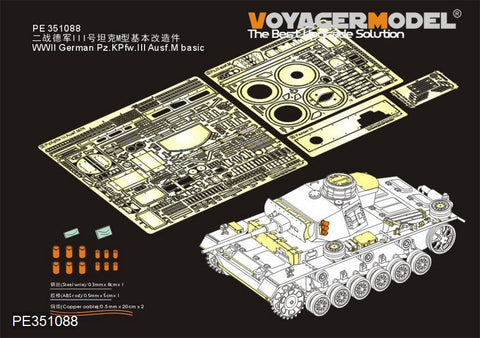 ボイジャーモデル PE351088 1/35 WWII ドイツ陸軍 III号戦車 M型 ベーシックセット (ドラゴン 6604/6605/6658/6776/9015/9017用)