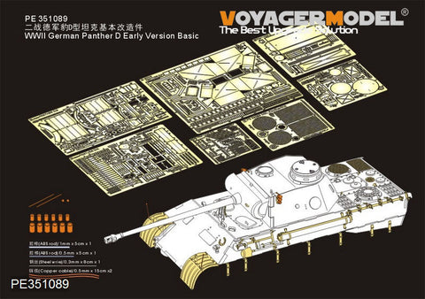ボイジャーモデル PE351089 1/35 WWII ドイツ陸軍 パンサー D型 初期型 ベーシックセット(ドラゴン6164/6299用)