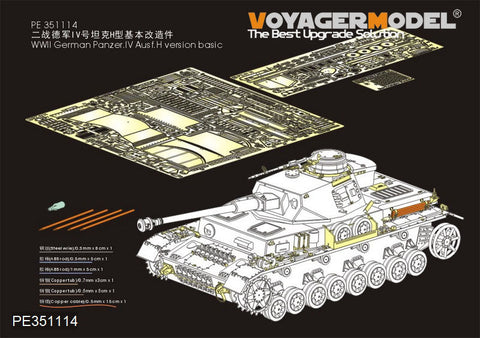 ボイジャーモデル PE351114 1/35 WWII ドイツ陸軍 IV号戦車H型 ベーシックセット(ボーダー BT-005用)