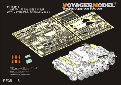 ボイジャーモデル PE351116 1/35 WWII ドイツ III号戦車 J型 基本セット ( RFM 5070 5072用)