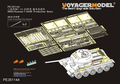 ボイジャーモデル 1/35 PE351144A WWII ロシア T-34/85 ベーシック(ZVEZDA 3687)