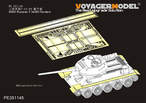 ボイジャーモデル 1/35 PE351145 WWII ロシア T-34/85 フェンダー(ZVEZDA 3687)
