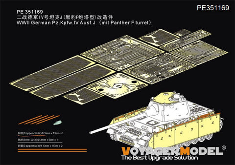 ボイジャーモデル PE351169 1/35 IV号戦車 J型 “トーマ シールド”ワイヤー メッシュ シュルツェン(ライフィールドモデル 5068用)