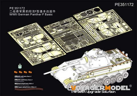 ボイジャーモデル PE351172 1/35 WWII ドイツ パンサー F型 基本セット( ドラゴン 6403 6382 9008用)