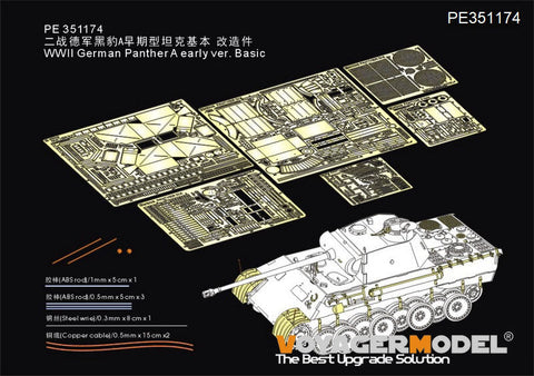ボイジャーモデル PE351174 1/35 WWII ドイツ パンサー A 初期型 ベーシックセット(モンモデル TS-046用)