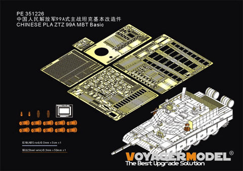 ボイジャーモデル PE351226 1/35 中国人民解放軍(PLA) ZTZ99A主力戦車 基本セット(ボーダー BT-022用)