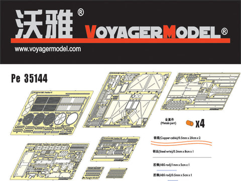 ボイジャーモデル PE35144 1/35 パンサーF/II (ドラゴン6382/6027/9008)