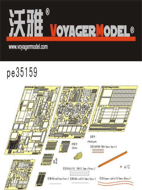 ボイジャーモデル PE35159 1/35 Pz.Sfl IV号自走砲 デッカーマックス(ドラゴン6357)