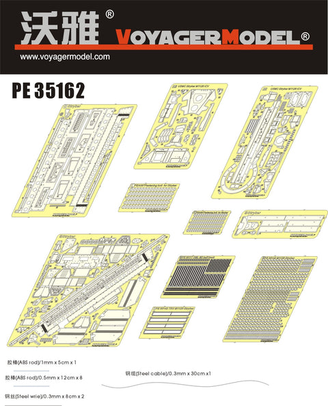 ボイジャーモデル PE35162 1/35 現用アメリカ M1126歩兵戦闘車 エッチングセット(AFV35126用)
