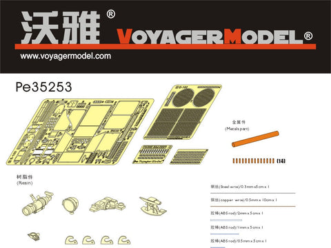 ボイジャーモデル PE35253 1/35 WWIIドイツ E-100 超重戦車(ドラゴン6011x/6011)