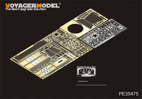 ボイジャーモデル PE35475 1/35 中国 猛士 1.5トン 汎用四輪駆動車(ホビーボス82467)