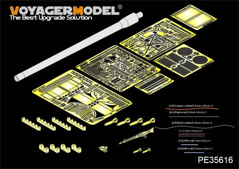 ボイジャーモデル PE35616 1/35 WWIIドイツ ヤークトタイガー エッチング基本セットVer.2.0 (ドラゴン用)