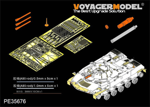 ボイジャーモデル PE35676 1/35 現用ロシア BMD-1 空挺戦車エッチングセット(パンダPH35004用)